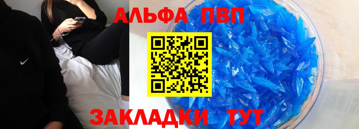 Alfa_PVP Crystall  Alpha-PVP СК  Alfa_PVP крисы CK  купить закладку  Вход с VPN  Заволжье 