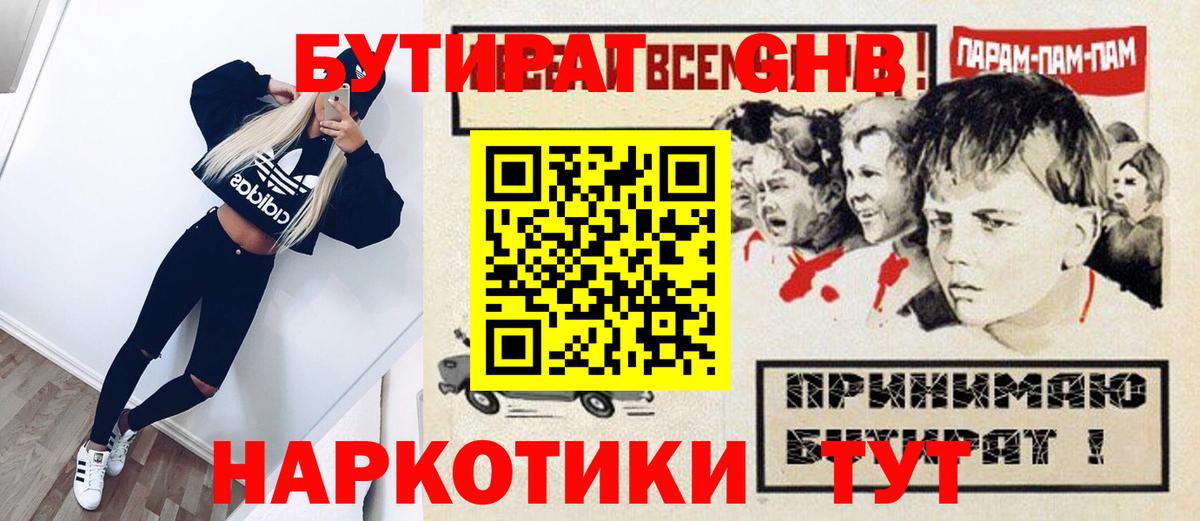 Бутират жидкий экстази  Вход с VPN  БУТИРАТ  Заволжье 