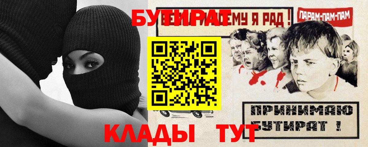 БУТИРАТ Butirat Заволжье