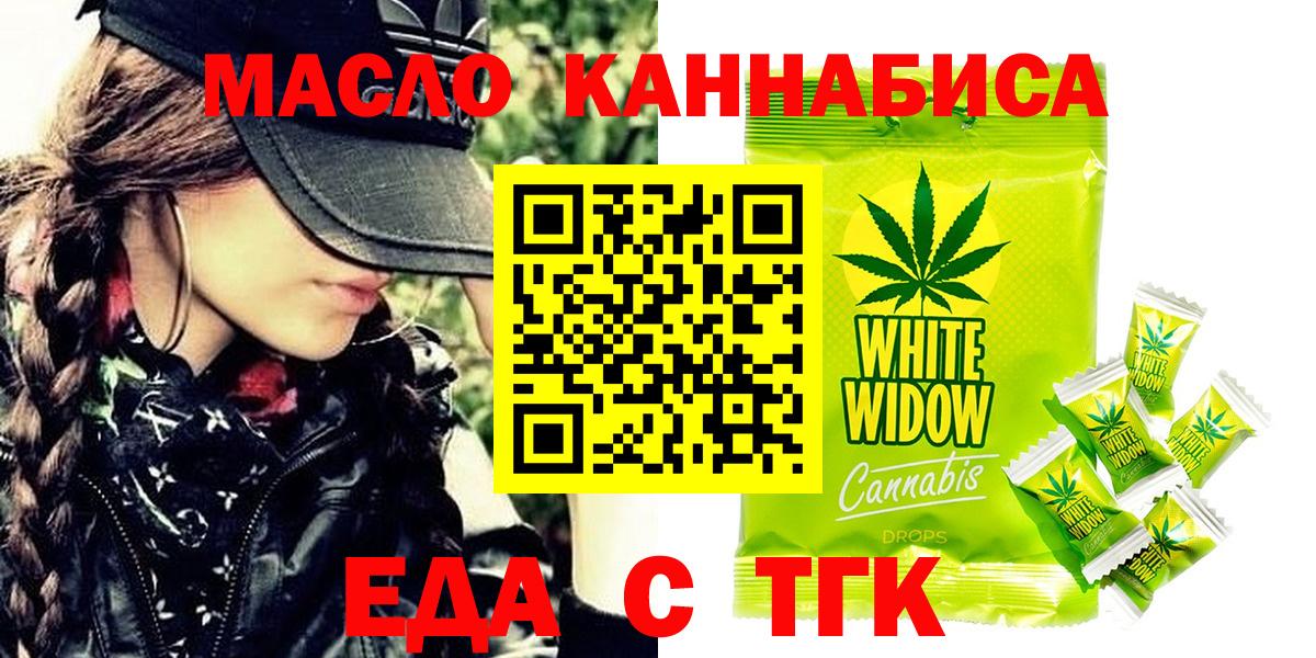 Еда ТГК марихуана  Вход с VPN  Заволжье 