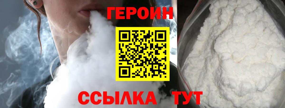 Героин Heroin Заволжье