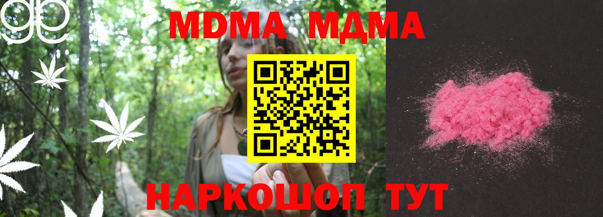 МДМА кристаллы  Вход с VPN  Заволжье 
