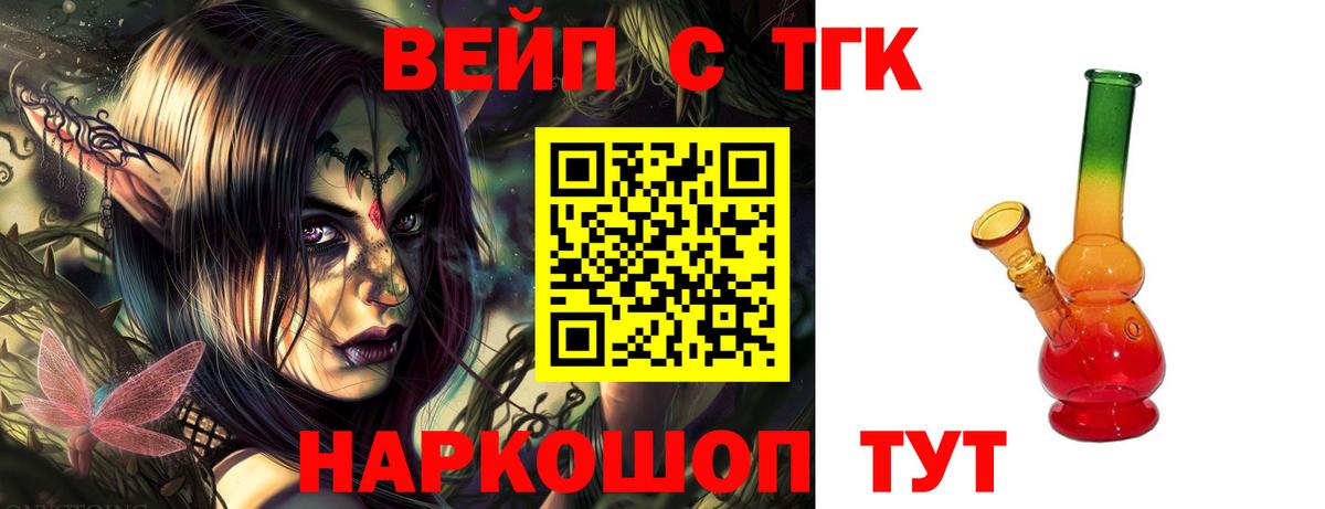 ТГК вейп с тгк Заволжье
